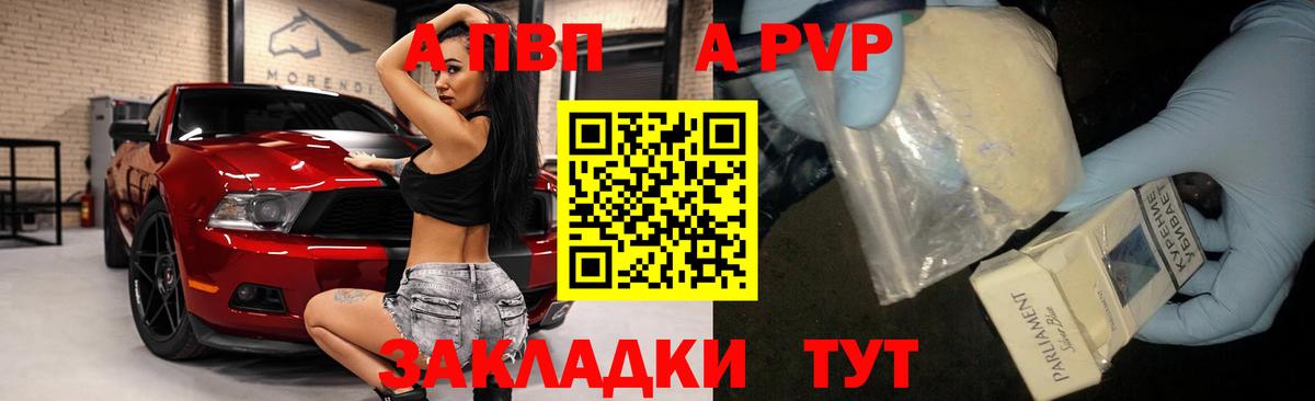 Alpha-PVP крисы CK  Альфа ПВП кристаллы  А ПВП  Саранск  как найти   Вход с VPN 