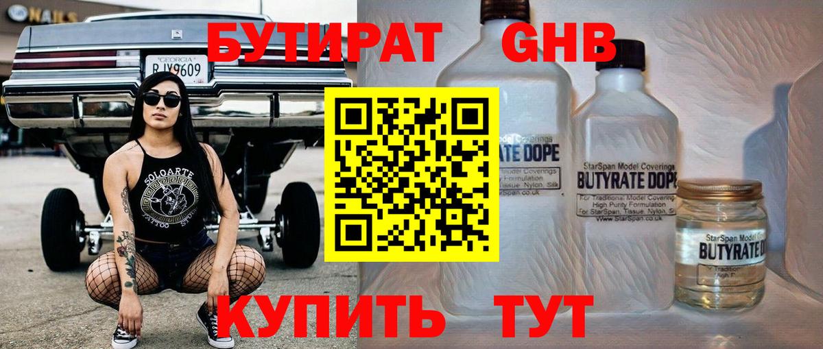 Саранск  БУТИРАТ бутик  Вход с VPN 