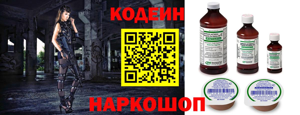 Кодеин напиток Lean (лин)  Кодеин Purple Drank  Саранск  Вход с VPN 
