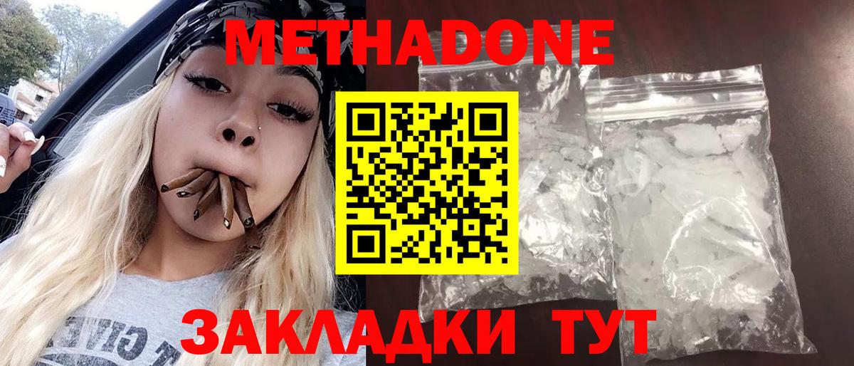 МЕТАДОН белоснежный Саранск