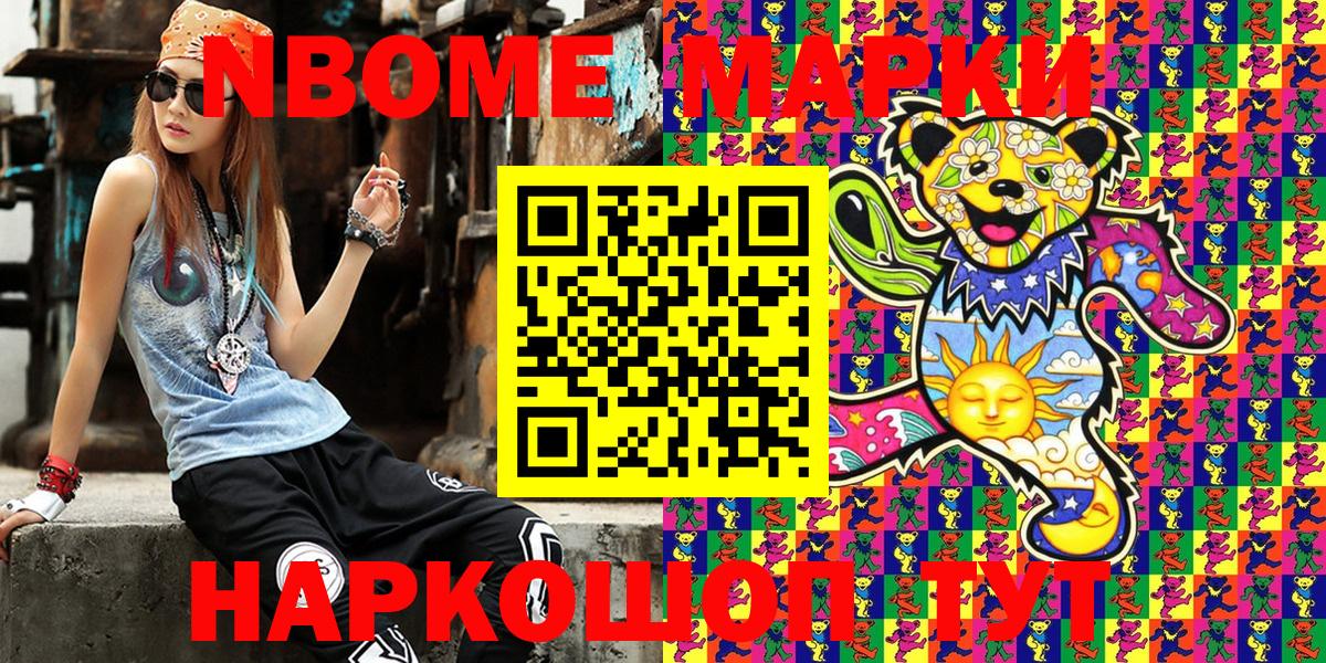 Марки NBOMe 1,8мг  закладка  Марки NBOMe  Саранск  Вход с VPN 